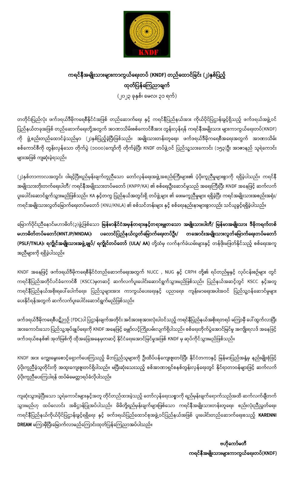 ကရင်နီအမျိုးသားများကာကွယ်ရေးတပ် (KNDF) တည်ထောင်ခြင်း (၂)နှစ်ပြည့် ထုတ်ပြန်ကြေညာချက်။