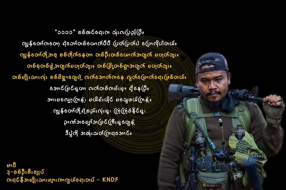 ၃လအထိကြာမြင့်လာသက့် “၁၁၁၁” စစ်ဆင်ရေး အပေါ် KNDFဒု-စစ်ဦးစီးချုပ် မာဝီ၏ ပြောကြားချက်