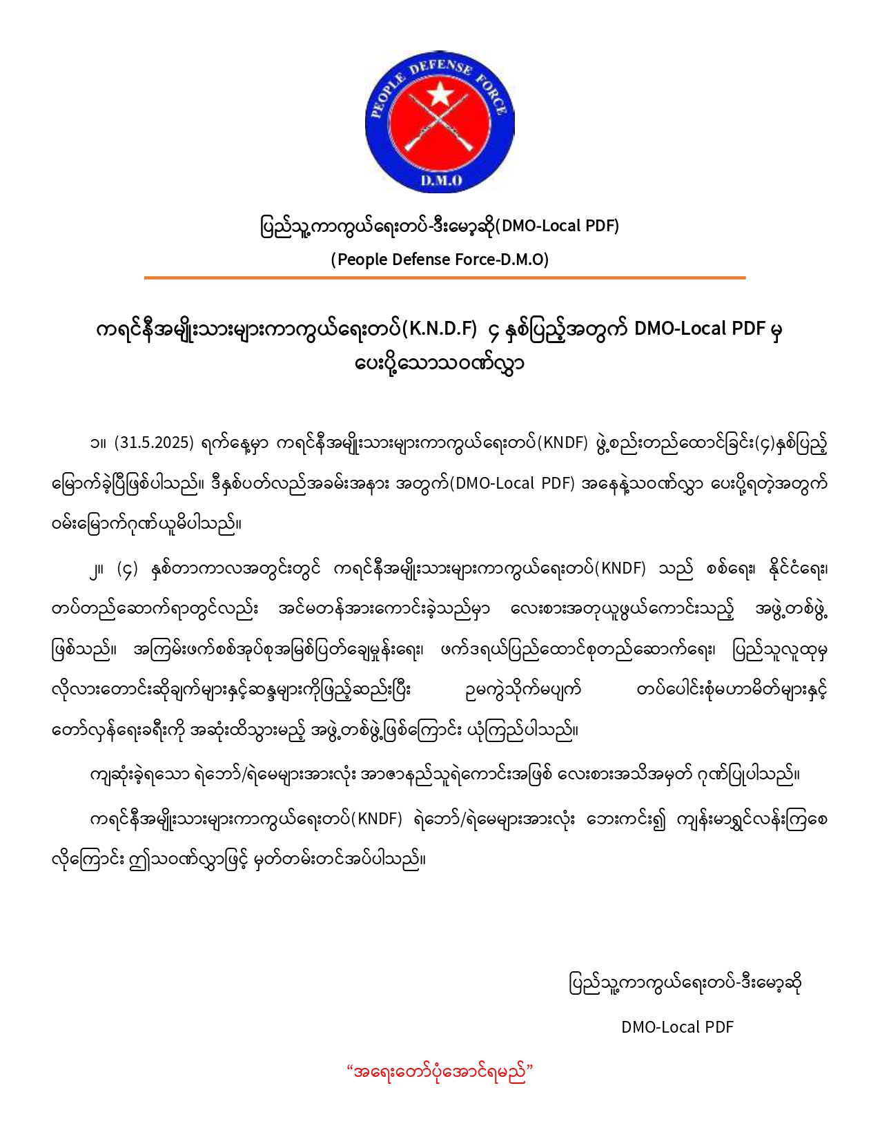 ကရင်နီအမျိုးသားများကာကွယ်ရေးတပ် KNDF (၄) နှစ်ပြည့်အတွက် DMO-Local PDF မှ ပေးပို့သော သဝဏ်လွှာ